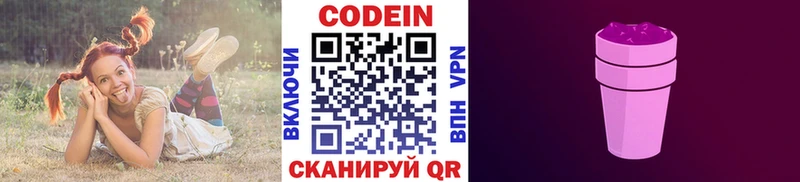 купить  цена  Сосенский  Кодеиновый сироп Lean Purple Drank 